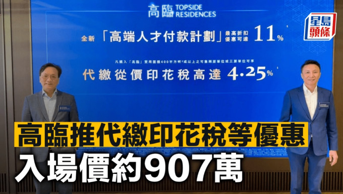 高临推代缴印花税等优惠 入场价约907万