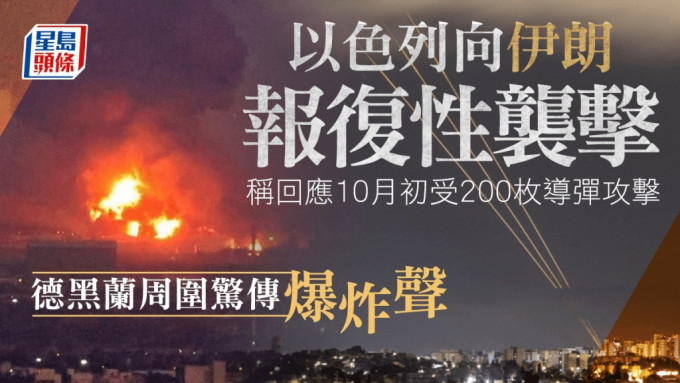 以色列军方表示，正在对伊朗军事目标进行「精确打击」