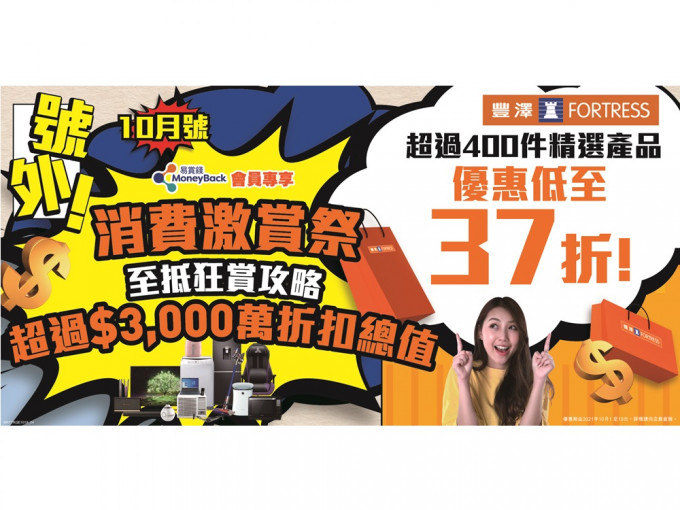 豐澤宣布推出新一輪消費券優惠，指定產品可享37折。