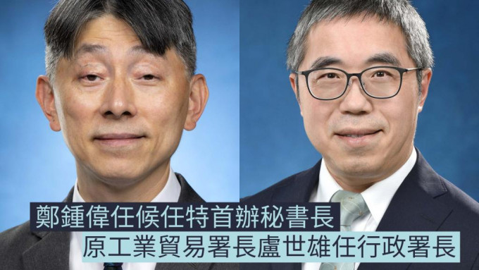 鄭鍾偉(左)與盧世雄(右)。政府新聞處圖片