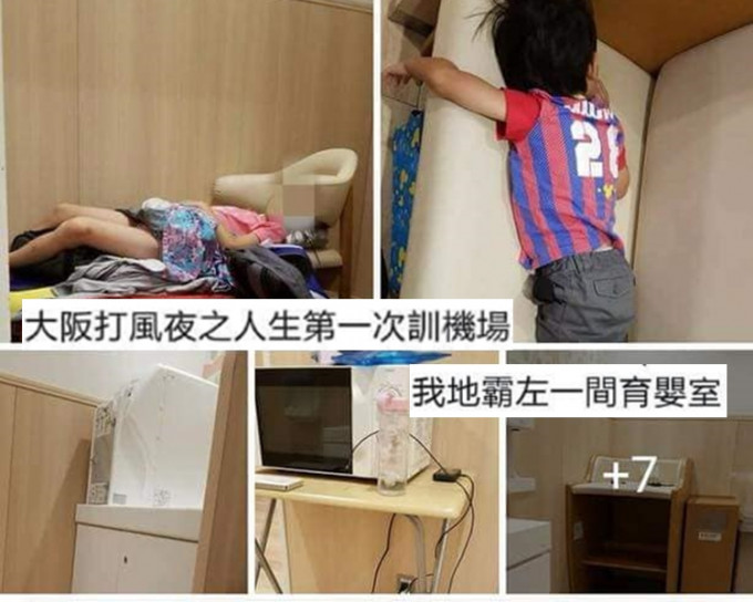 港媽在Facebook分享，在大阪打風夜第一次睡機場的經驗，指自己在育嬰室睡。網上截圖