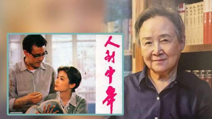 女作家諶容北京逝世享年88歲，作品包括《人到中年》。
