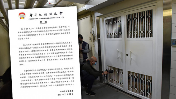 香港友好协进会发声明支持警方严正执法。