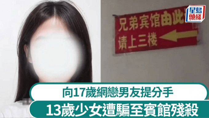 死者被騙到賓館遭男友殺害。
