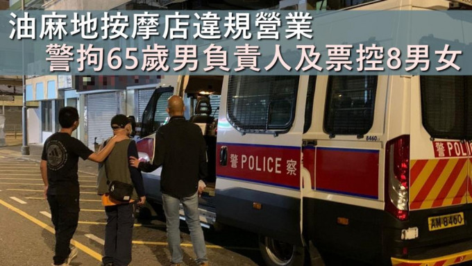 一名65岁姓蔡男负责人涉嫌违反《预防及控制疾病（规定及指示）（业务及处所）规例》（第599F章）被捕。警方图片