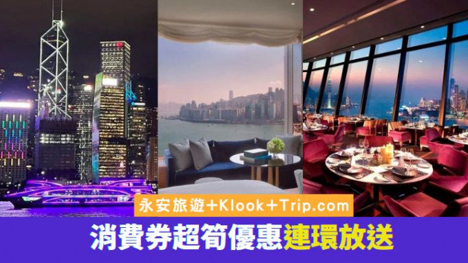 新一輪消費券推出,多個旅遊平台紛推優惠搶佔市場。