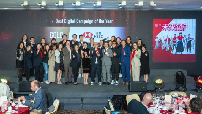滙丰香港的HSBC - Smart Use of Future Money Campaign获得两金，成为年度最佳数码作品大奖得主。
