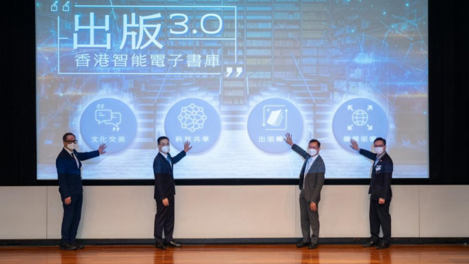 杨润雄（左二）香港出版总会的「出版3.0—香港智能电子书库」计划启动礼。