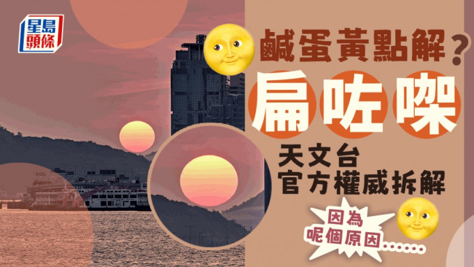 日出日落时，太阳会稍微变椭圆形。天文台fb（摄：Chung Ming Lee / 2023年2月24日 / 远眺北角 / #CWOS）