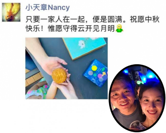 刘强东妻子「奶茶妹妹」章泽天称，「只要一家人在一起，便是圆满」。网图