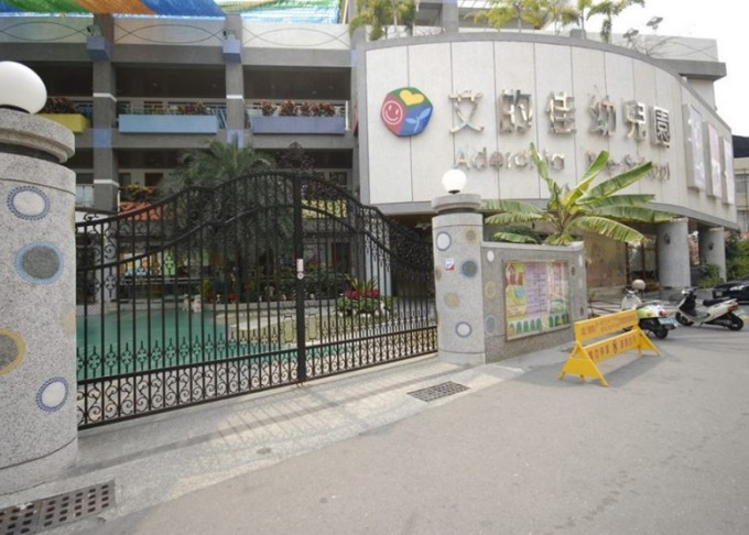 台南艾的佳幼兒園 (網上圖片)