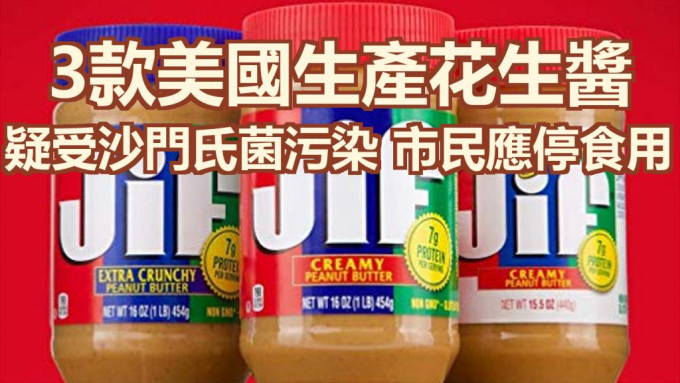 有问题是Jif品牌的花生酱。网上图片