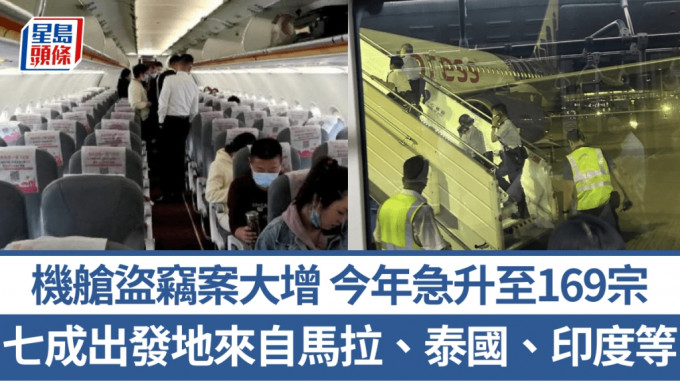 机舱老鼠︱今年头10个月169宗机舱盗窃案 涉逾430万 七成属东南亚抵港航线