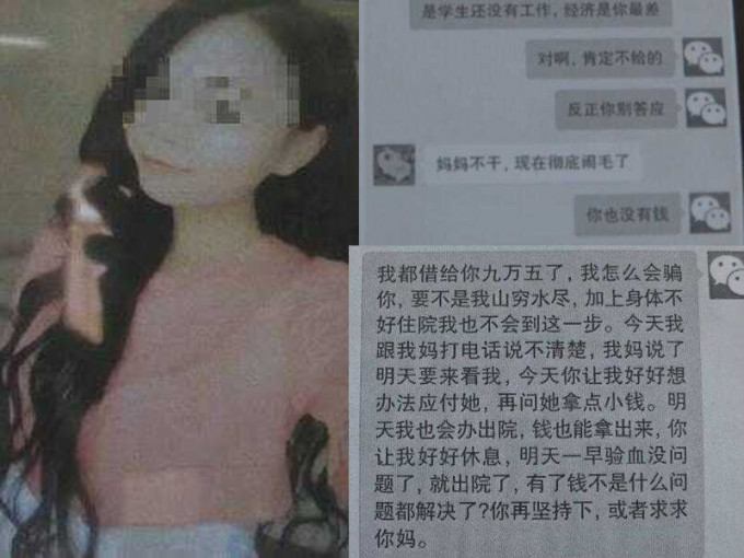 重庆一名女学生用闺蜜照片充美女，3个月诈骗男网友近10万元。（网图）