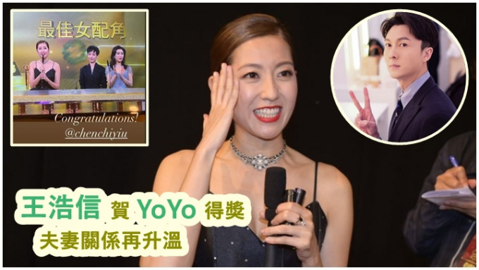 王浩信在社交媒體公開祝賀YoYo得獎。