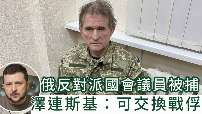 烏克蘭逮捕親俄反對派國會議員。AP圖