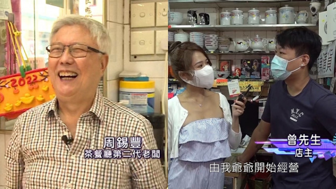 《东张西望》今晚播出两家经营半世纪的老店，即将结业的原因。