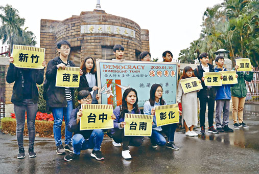 台湾的大学学生会呼吁年轻人返乡投票。