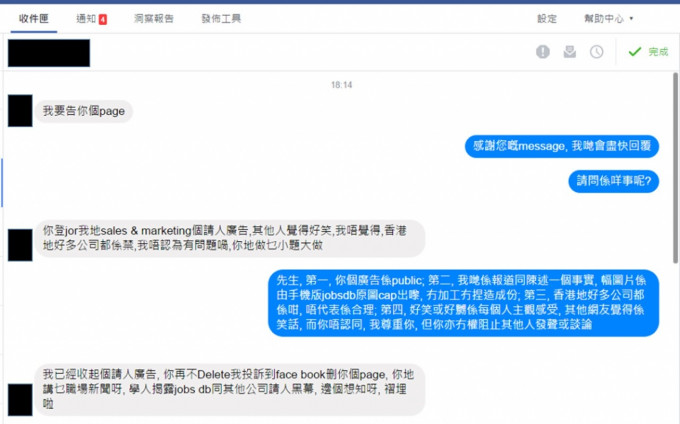 Fb專頁轉載招聘廣告遭投訴。網上圖片