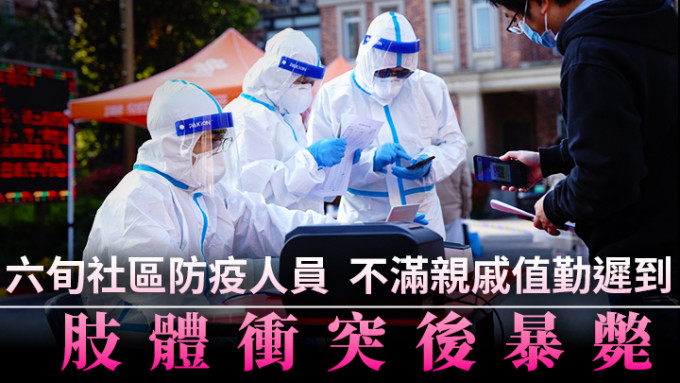上海近日進行大規模分區封控，各區都有大量防疫人員。新華社圖片