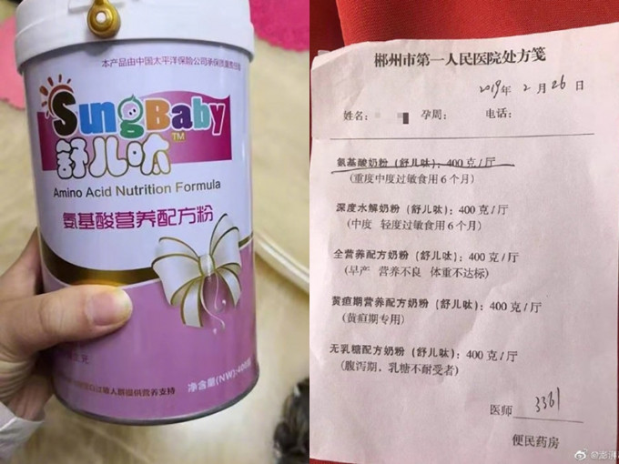湖南醫院將固體飲品當特殊醫學配方奶粉。微博圖