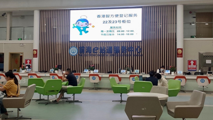 资科办于深圳前海设「智方便」登记服务柜位，方便内地港人登记。政府新闻处
