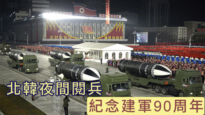 據報北韓周一晚閱兵慶祝建軍90周年。AP資料圖