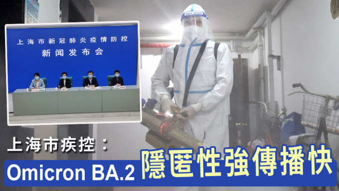上海市疾控表示Omicron BA.2隱匿性強傳播快。