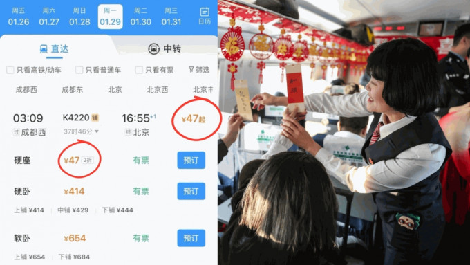 有人发现春运列车票2折，成都至北京便宜到47元有交易。