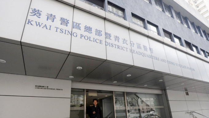 案件交由葵青警區刑事調查隊第7隊跟進。資料圖片