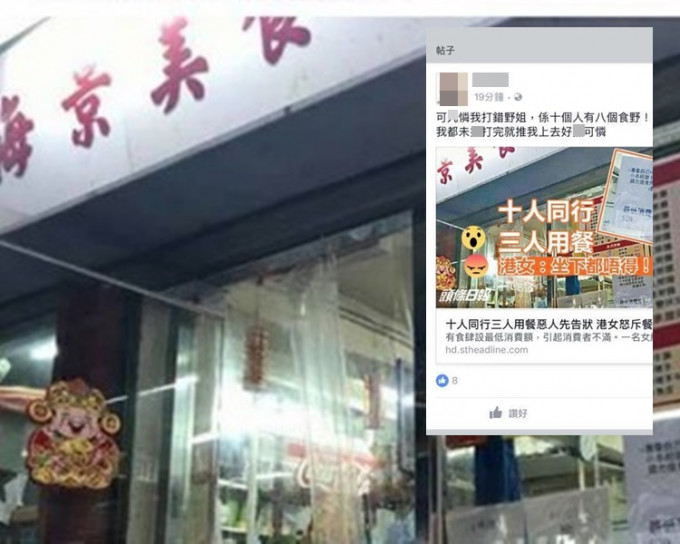 港女爆粗改口解釋是打錯字。Facebook圖片