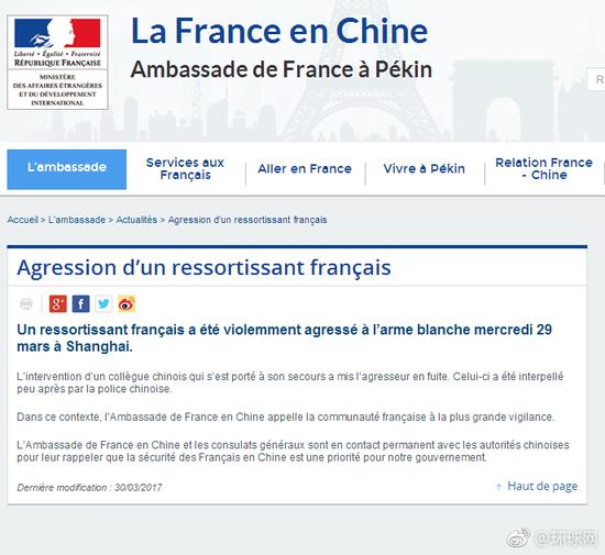 法國駐華大使館提醒中方保障在華法國民眾安全為法政府的優先要務。