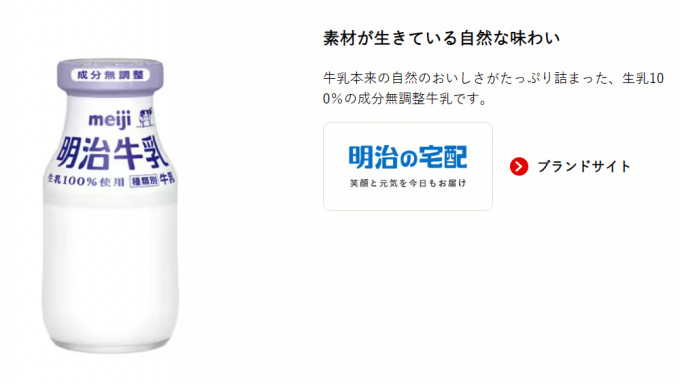 日本明治牛乳验出微量兽药，下令回收4.4万瓶。 明治网页