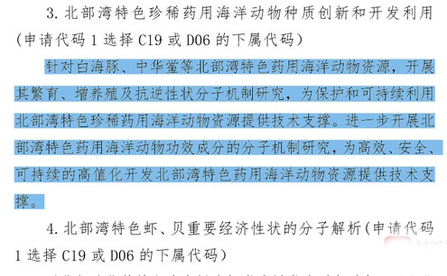 文件上，中華白海豚確有被寫入「藥用研究」。(網圖)