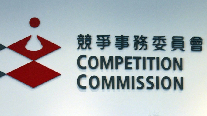 申請人為競爭事務委員會。資料圖片
