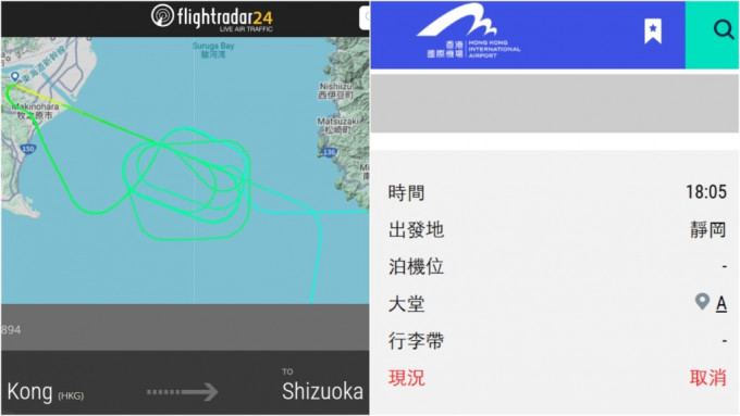 香港快運往靜岡航班突轉降東京 回程機亦取消 乘客訴苦：我要瘋了