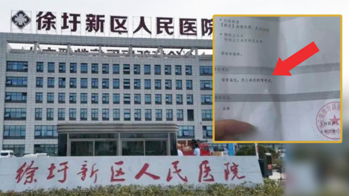 徐圩新區人民醫院有醫生發出一張體檢報告，寫有「智商偏低」的註明。