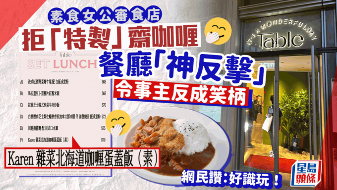 素食者不满黄竹坑西餐厅拒供应素食 公审态度差反捱轰 餐厅最新举动获网民大赞：好识玩！