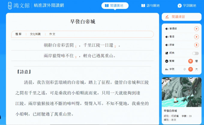 「汉语学习综合网」有逾百篇阅读文章，当中分为3个程度。