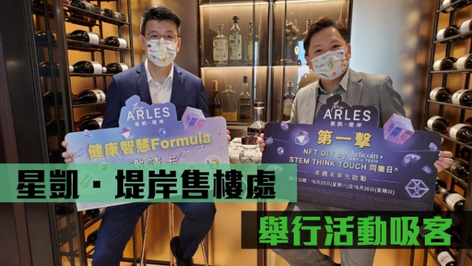中洲置業楊聰永（左）指，星凱．堤岸推出「星凱‧堤岸健康智慧Formula」活動，逢周末及公眾假期於售樓處舉行。右為符錫龍。