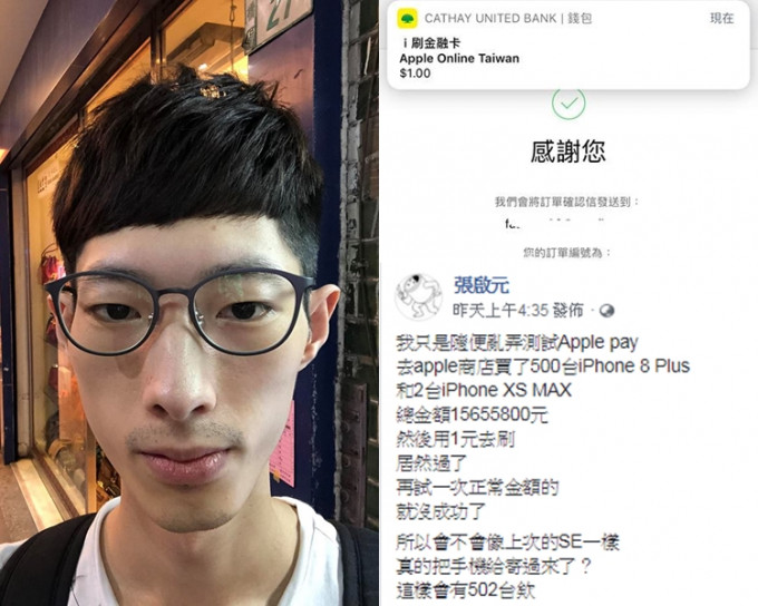 有「台湾黑客天才」之称的张启元，用1元新台币订购502部iPhone。张启元fb图