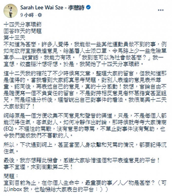 李慧詩昨在社交平台分享自己對言論自由的看法。