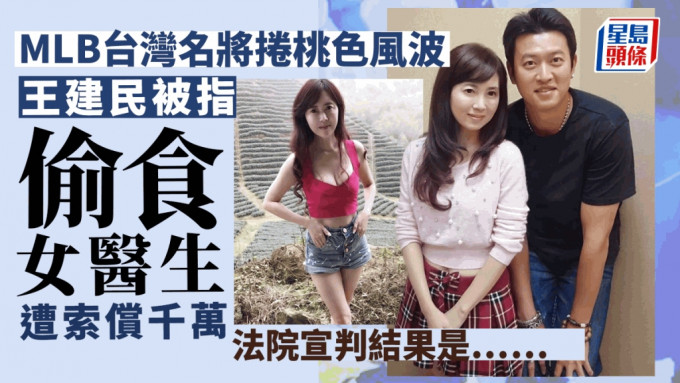 台灣MLB球星王建民被指偷吃台南知名女醫生蕭嘉蓉。（網圖）