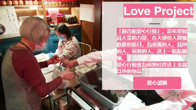 港铁举行用户捐赠MTR分活动，可向银杏馆捐爱心饭盒套餐。  银杏馆网页图