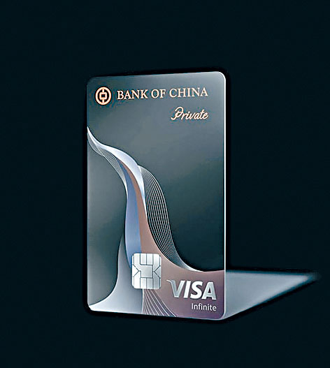 中银香港限量推出全新「中银Private Card」，为该行最高端客户提供度身订造的礼遇及活动。