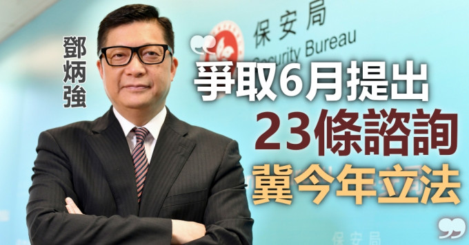 邓炳强冀6月提交23条谘询，今年进行立法工作。资料图片