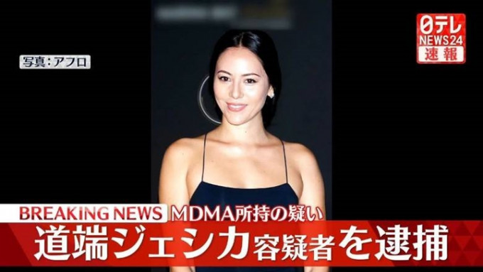 日本混血名模道端Jessica涉藏毒   東京酒店被補否認一切指控