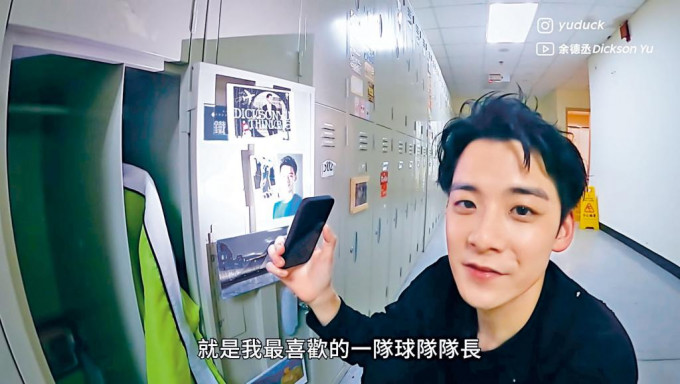 余德丞在片中公開自己在TVB的儲物櫃。