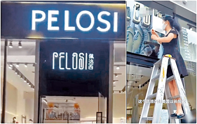 深圳「佩洛西」（左）時裝店的職員，把店名遮蓋（右）。