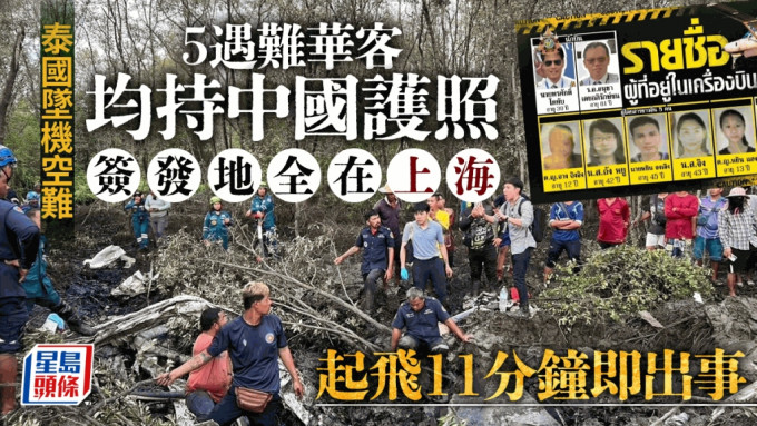 泰国坠机空难｜5死者身份曝光 浙江或上海出生。社交平台X截图